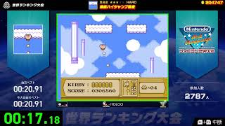 20.86 連続ハイジャンプ競争【#ファミコン世界大会#カービィ】