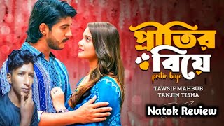 প্রীতির বিয়ে Review Natok | Tanjin Tisha | Tawsif Mahbub | New Bangla Natok 2024