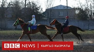 Он бир жаштагы мыкты чабандес - BBC Kyrgyz