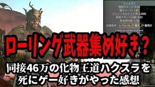 【最新作】話題の高難度ハクスラ【POE2】おもしろい？ソウルライク好きが20時間やってみた結果→【感想評価レビュー】