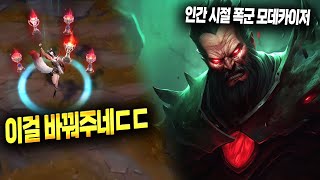 【롤 스킨】 드디어 돈 값을 하게 된 스킨ㄷㄷ  + 모데카이저 고귀 등급 스킨 컨셉 유출!