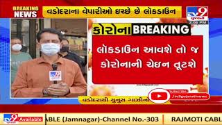 Vadodara's traders demand 14-15 day lockdown to break chain of Covid transmission | TV9News