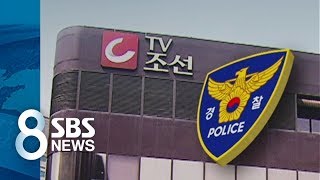 '느릅나무 무단침입' TV조선 압수수색…\