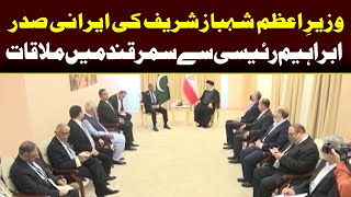 PM Shahbaz Sharif met with Iranian President Ibrahim Raisi in Samarkand | Capital TV