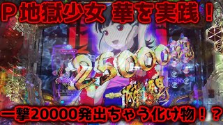 Play with Hell Girl Pachinko【PachiEle】