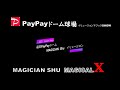 マジシャンshu 福岡paypayドームでもイリュージョンマジックショー開催