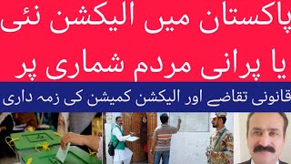 Elections on new or old Mardam Shumari in Pakistan | Population | Census 2023 | Census in Pakistan