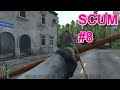 【scum 実況】警察署で窃盗を行う囚人のサバイバル生活