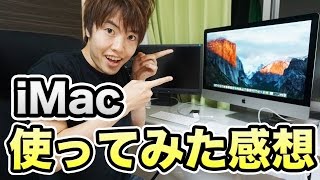 iMacを２週間使ってみた感想！使用感レポート！