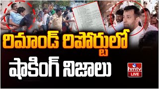 LIVE : రిమాండ్‌ రిపోర్టులో షాకింగ్ నిజాలు | Police Remand Report on Lagacharla Incident | Vikarabad