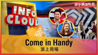 【英語維基】派上用場 Come in Handy/空中英語教室