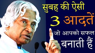 सफल बनना है तो ये  आदते आज ही अपना लो  | Three habits of highly successful people