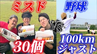 【大食い×野球】速く達成するのはどっち？？