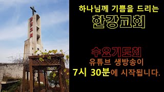 20211215(수) 수요기도회-약함의 은총