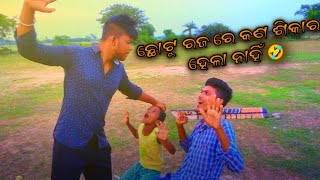 ଛୋଟୁ ରଜ ରେ କଣ ଶିକାର ହେଲା ନାହିଁ 🤣 || Odia Comedy || Ng rockstar gang