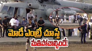 PM Narendra Modi Helicopters Entry | Prajagalam Sabha Chilakaluripeta | Chandrababu | TV5 News