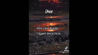 Қуандық Рахым-Әке. Әке сен Асқар тауым еңселісің.