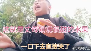 四川江油，第一次去农村姐夫家，单纯小伙被丈母娘坑的老惨了