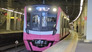 新京成電鉄 80000形 80056F 6両編成  SL-01 松戸 行  新京成線 新津田沼駅 (SL-23) 2番線を発車