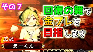 【三国志大戦】【10⇔11州】【目標は砦】回復の舞で金プレを目指します。07【エムズ刈谷で生配信中】