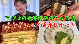 【埼玉グルメ】マニアもウナる〈うなぎ創作料理〉の現場に潜入