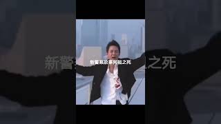 New police story Ah Zu's death 新警察故事阿祖之死