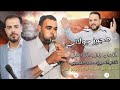 مجوز جولاني الفنان بلال الساعدي شاعر المجوز محمد المصري أستديو خليل المجابله