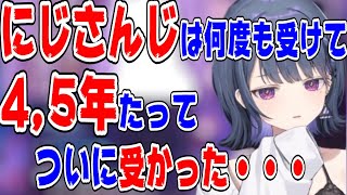 長年の努力でついに、にじさんじに合格した小清水透【にじさんじ/にじさんじ切り抜き/小清水透/小清水透切り抜き/雑談/新人ライバー/戌亥とこ】