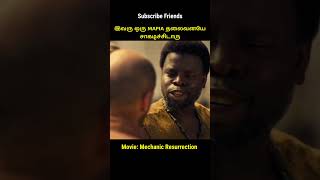 ஒரு mafia தலைவனயே சாகடிச்சிடாங்க⁉️||mechanic movie#ytshorts#movieexplained#trendingshorts