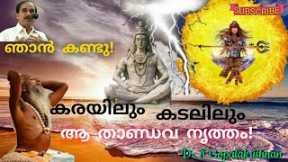 12555=ഞാൻ കണ്ടു കരയിലും കടലിലും ആ താണ്ഡവനൃത്തം =08=07=20