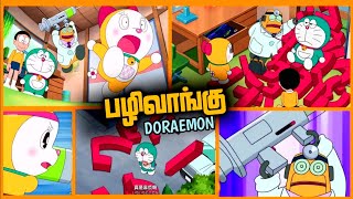 Doraemon : பழிவாங்கும் நேரம் 😁 | தமிழ் | Dora-chan