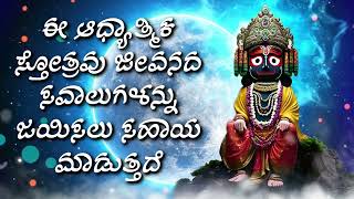 ಈ ಆಧ್ಯಾತ್ಮಿಕ ಸ್ತೋತ್ರವು ಜೀವನದ ಸವಾಲುಗಳನ್ನು ಜಯಿಸಲು ಸಹಾಯ ಮಾಡುತ್ತದೆ