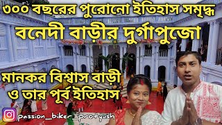 Bonedi Barir Durgapuja|| Mankar Biswas Bari Durgapuja || ৩০০ বছরের পুরোনো দুর্গাপুজো। #riderpassion