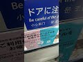 京急1000形1421編成　普通小島新田行き　東門前駅到着 u0026減速音【東洋igbtvvvf 1421号車】