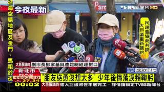 「我錯了、對不起」　打街友少年痛哭道歉