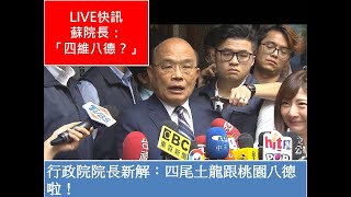 【庶民起義】 民進黨你們知道四維八德嗎？ 清茂的老師告訴你們啦！高雄岡山起義！