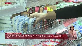 Базовая ставка сохранена на уровне 16,75% - Нацбанк РК