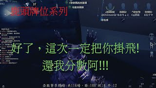 【第五人格 闇黑】我這奶實力充足，這把要掛飛，也要把分數給吃回來!!【二十賽季:插眼】【湖景村】【語音】ft:@Cqi