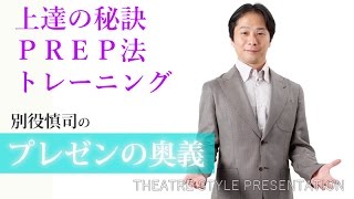 「PREP法のワーク」プレゼンの奥義　第34回　WORK⑧