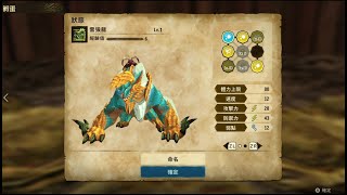 魔物獵人物語2教學:金冠雷狼龍