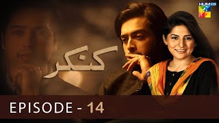 Kankar - Episode 14 - [ HD ] - ( Sanam Baloch \u0026 Fahad Mustafa ) - HUM TV Drama