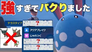 【ポケモンSV】マリルリがディンルー、イーユイ、チオンジェン、パオジアンに対策できて強い。３タテ続出。【ランクマ・対戦】