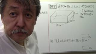 【算数空間図形】8⃣直方体の深さ③