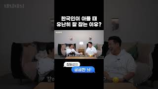 의사가 직접 겪은 한국 환자 vs 외국 환자