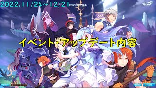 イベント・アップデート紹介　11/24-12/21　テイルズウィーバー