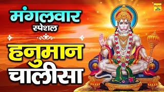 हनुमान चालीसा | Hanuman Chalisa | Jai Hanuman Gyan Gun Sagar | Shri Hanuman Chalisa