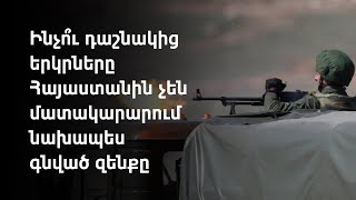 Զենքի մատակարարումը ձախողելու համար իշխանականները մեղադրում են դաշնակցին, ընդդիմադիրները՝ Փաշինյանին