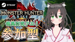 【モンハンサンブレイク】91.視聴者参加型!一緒にクエストに行こう！【MHR:SB】【新人Vtuber】