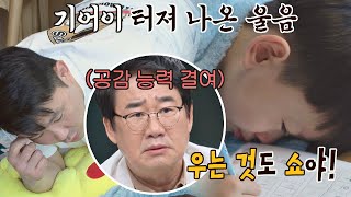 서러움 폭발한 준이에 당황한 윤형빈(ft. 공감 능력❌ 최양락ㅋㅋ) 1호가 될 순 없어(number1) 46회 | JTBC 210418 방송