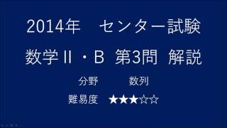 2014年センター試験数学ⅡB第3問